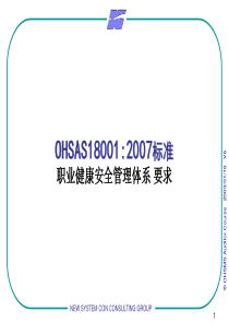 OHSAS18001培训教材