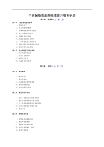 华盈恒信-金德精密-经理晋升培训手册（DOC83页）