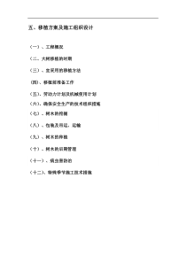 最新苗木移植施工组织设计