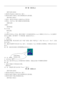 人教版小学四年级下册信息技术教案课程