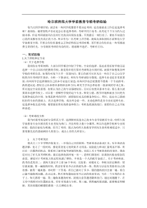 2019哈尔滨师范大学学前教育专硕经验帖