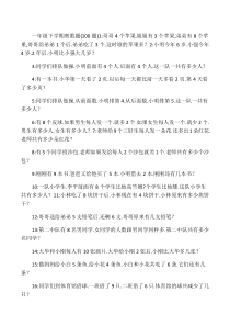 一年级下学期奥数题(100题)