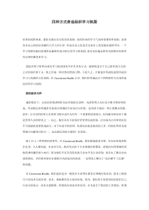 四种方式营造组织学习氛围