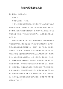 加油站经理表态发言