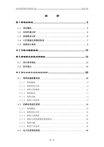 xx花园小区智能化系统设计方案