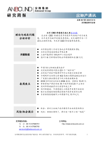 XX集团房地产通讯467期(1)