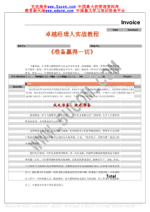 卓越经理人实战教程《准备赢得一切》（推荐PDF97）