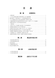 X年10月合肥房地产月报