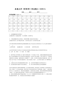 南通大学管理学测试题2