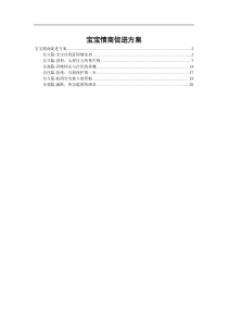 宝宝情商促进方案