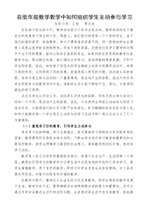 在低年级数学教学中如何组织学生主动参与学习