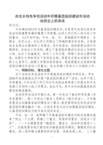 在全乡基层组织建设年活动动员会上的讲话