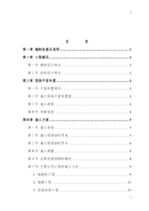 xxx砖混结构住宅楼施工组织设计毕业设计