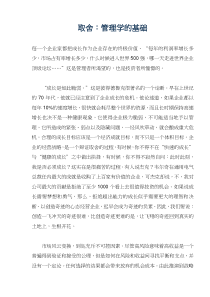 取舍：管理学的基础(doc7)(1)