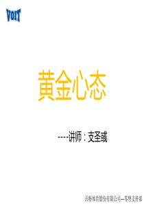 导购心态培训(最新完成美化版)