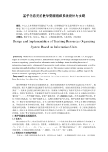 基于信息元的教学资源组织系统设计与实现