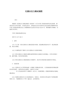 孔隙水压力测试规程(DOC14)(1)