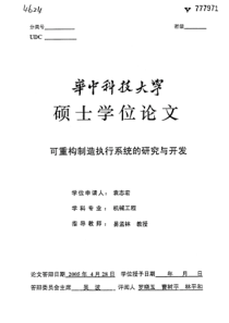 可重构制造执行系统的研究与开发