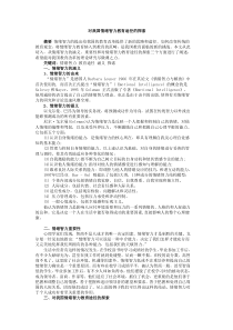 对我国情绪智力教育途径的探索