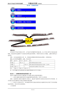 中级会计职称考试辅导-中级会计实务第五章长期股权投资-强化版讲义