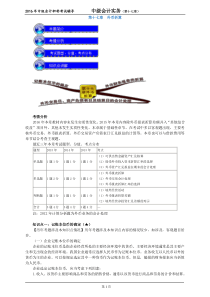 中级会计职称考试辅导-中级会计实务第十七章外币折算-强化版讲义