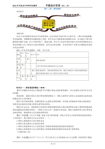 中级会计职称考试辅导-中级会计实务第十二章债务重组-强化版讲义