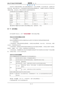 中级经济法-基础班讲义总论(2)