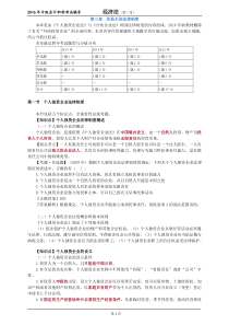 中级经济法-基础班讲义其他主体法律制度