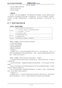 中级会计职称考试辅导-中级会计实务第三章固定资产 (2)-强化版讲义