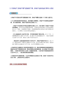 [2月房地产]房地产景气度继续下滑