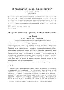 基于群体多样性反馈控制的自组织微