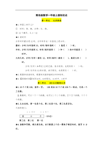 (完整版)青岛版数学一下知识点复习(1)