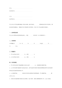 项目合作合同协议书范本