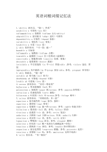 (完整版)英语词根词缀记忆法