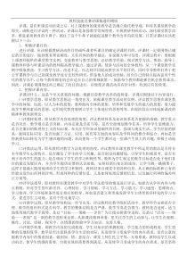 教师技能竞赛评课稿通用模版