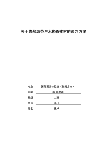 商务谈判策划书范文