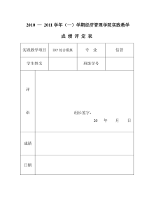 ERP原理与沙盘模拟感想课程设计