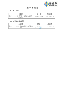 [北京]住宅楼及商业用房施工组织设计(剪力墙 大钢模板)