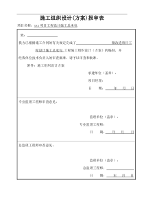 小区微改造项目施工组织设计