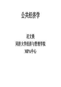 同济大学经济与管理学院-公共经济学(PPT84)