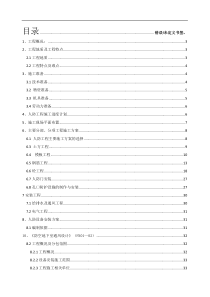 某医院扩建工程人防工程施工组织设计