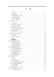 20000t氯代苯酚-800t高档颜料溶剂黄环评