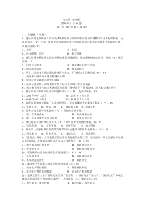 2021年度省级建筑企业安全生产和消防工作考核评分表(重点行业领域企业)