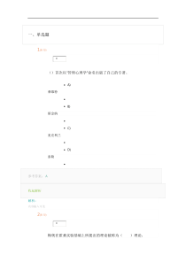 国家开放大学管理心理学自测