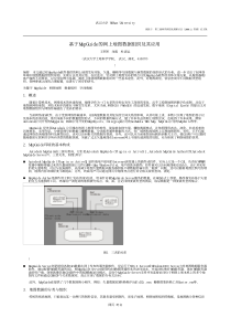 基于MapGuide的网上地图数据组织及其应用