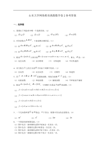 山东大学网络教育离散数学卷(2)-参考答案