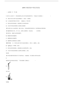 2016年陕西省中考化学试题与答案解析