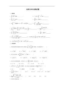 定积分单元测试题
