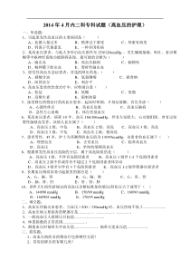 (完整版)高血压试题及答案