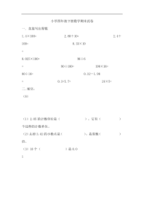 小学四年级下册数学期末试卷